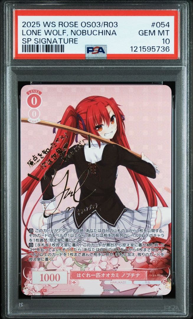 【PSA10】 9連番　ヴァイスシュヴァルツロゼ　harukaze