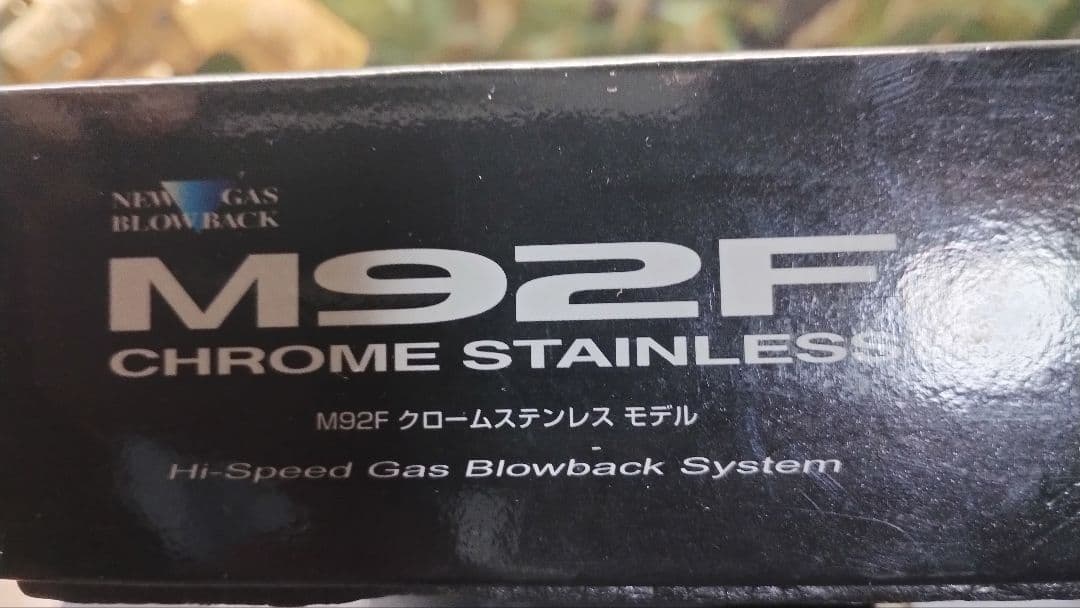 東京マルイM92F クロームステンレスモデル パールグリップ(フェイク)付き