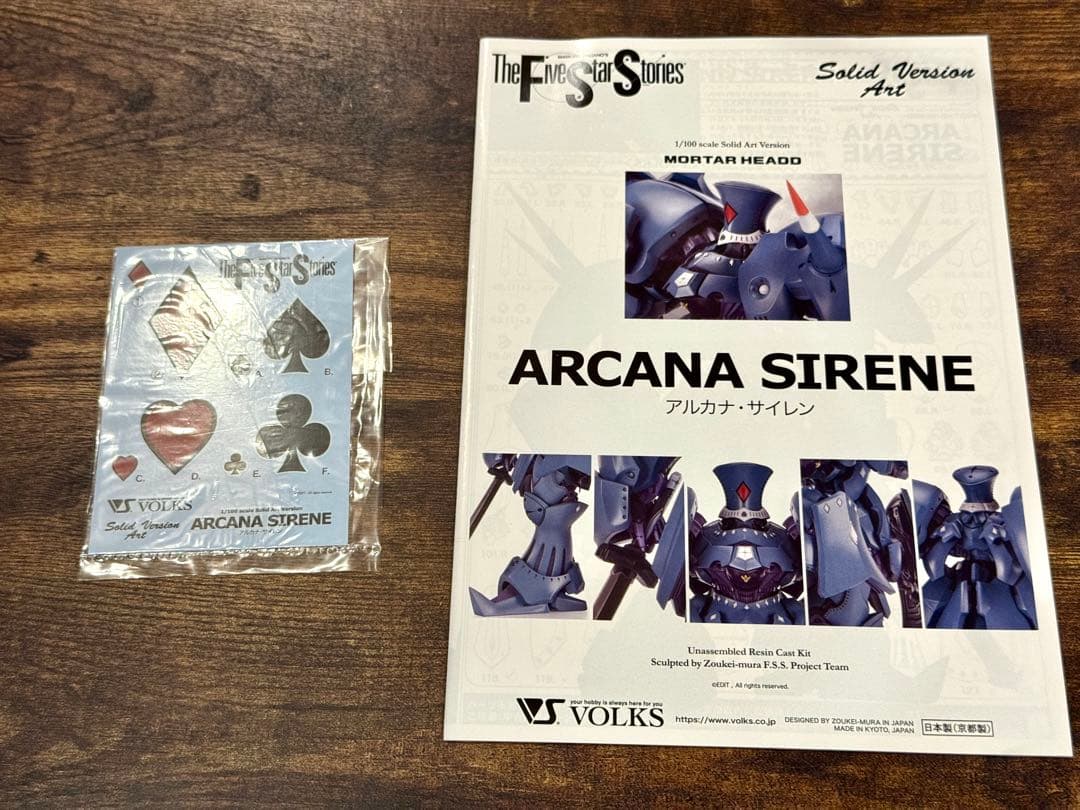 HSGK 1/100 アルカナサイレン　ボークス　ファイブスター物語 FSS