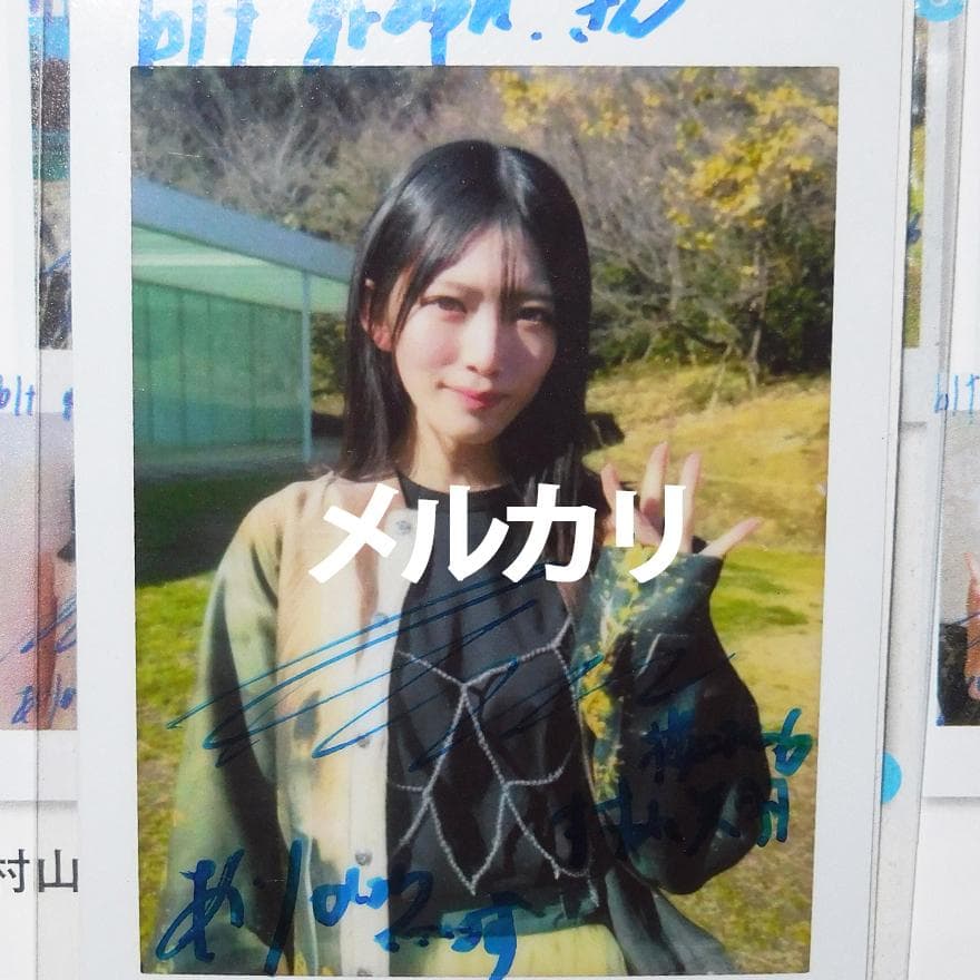 最終値下げ 村山美羽 直筆サイン入りチェキ 櫻坂46