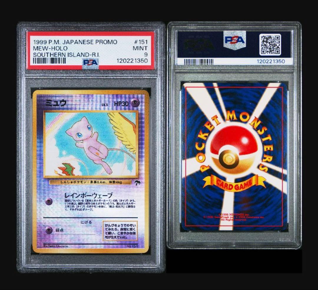 【最安値　期間限定価格】　サザンアイランド　ミュウ　PSA9
