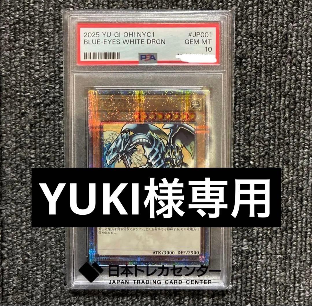 【PSA10】青眼の白龍　25th 浮世絵