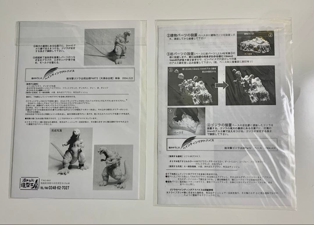 酒井ゆうじ造形工房総攻撃ゴジラ出現PART2 単体版➕(大涌谷出現ベース)キット