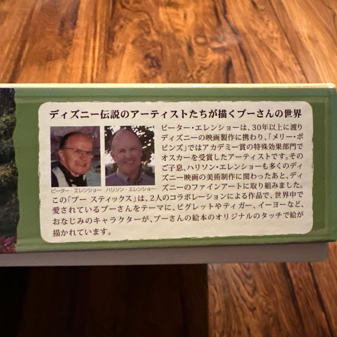 ジグソーパズル 1000ピース クラシックプー プースティックス