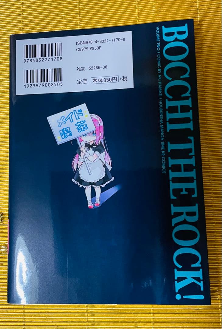 ぼっち・ざ・ろっく！ 2巻⭐️直筆サイン本