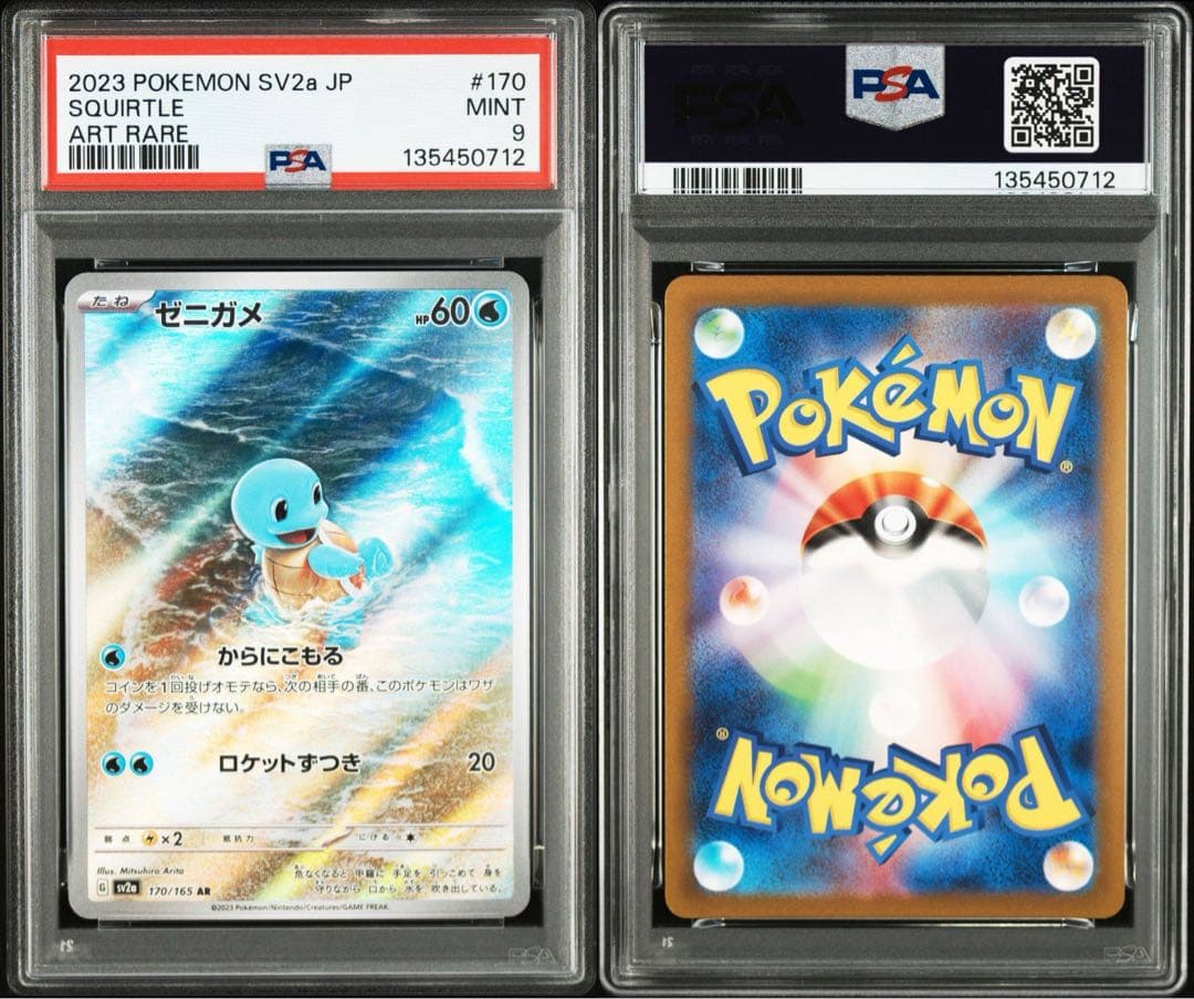 ポケモンカード151 AR 3枚連番セット　御三家ポケモン　PSA