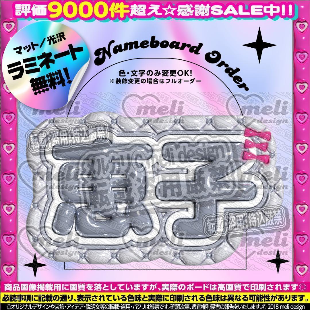 ME:I ミーアイ 清水恵子9️⃣⑅ネームボード オーダー ネムボ ab