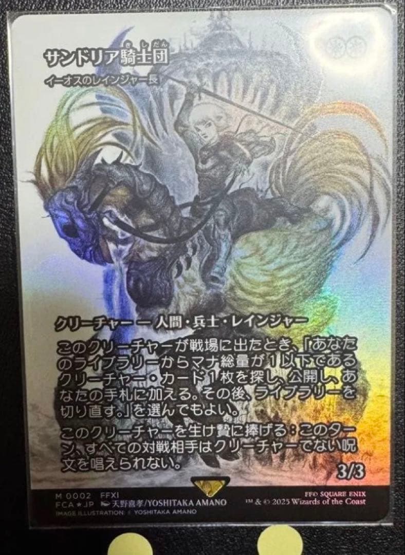 【Foil】サンドリア騎士団/イーオスのレインジャー長