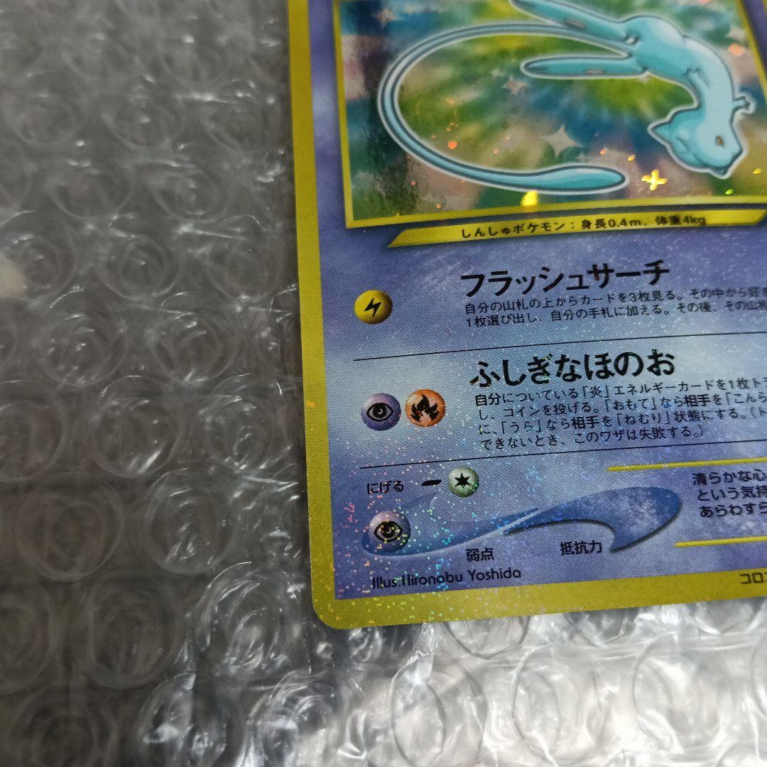 希少極美品渦巻き十字全ホロひかるミュウマジェスタレス＆美品裁断エラーひかるミュウ