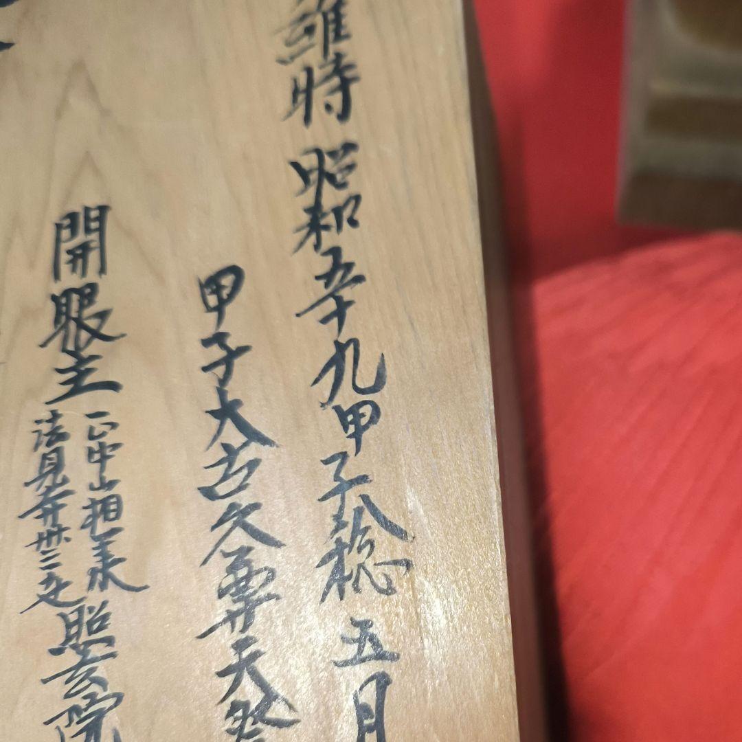 「値下げ」骨董美術品木製 福の神像 昭和九年刻印「商売繁盛」