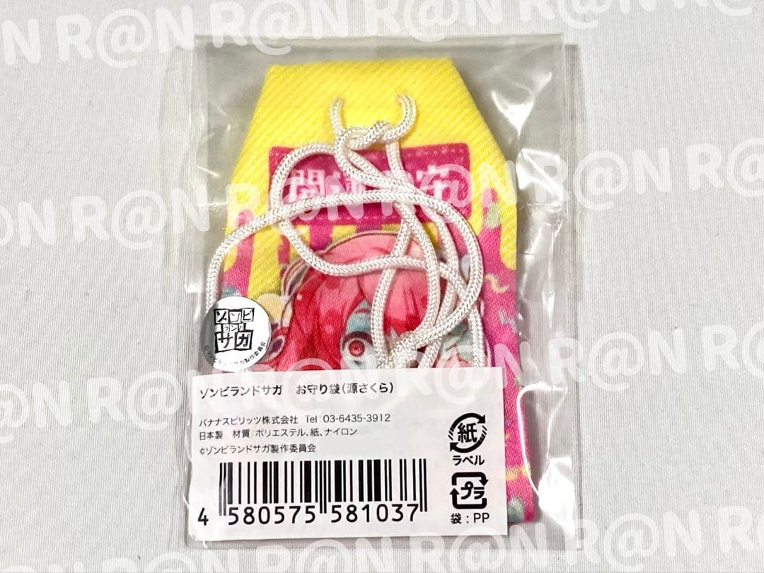 ゾンビランドサガ お守り袋 源さくら