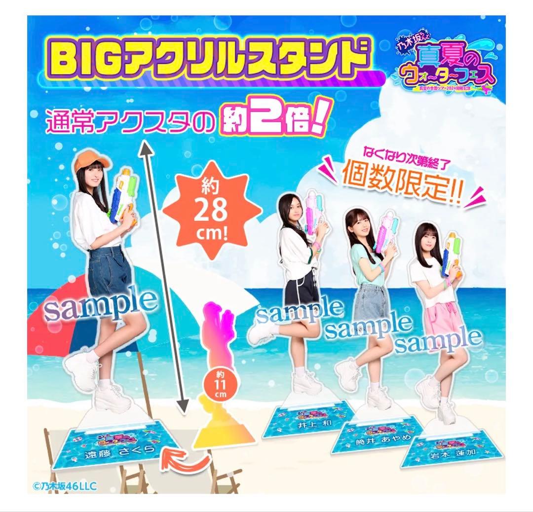 ♪乃木坂46 久保史緒里 真夏の全国ツアー2024 BIGアクリルスタンド