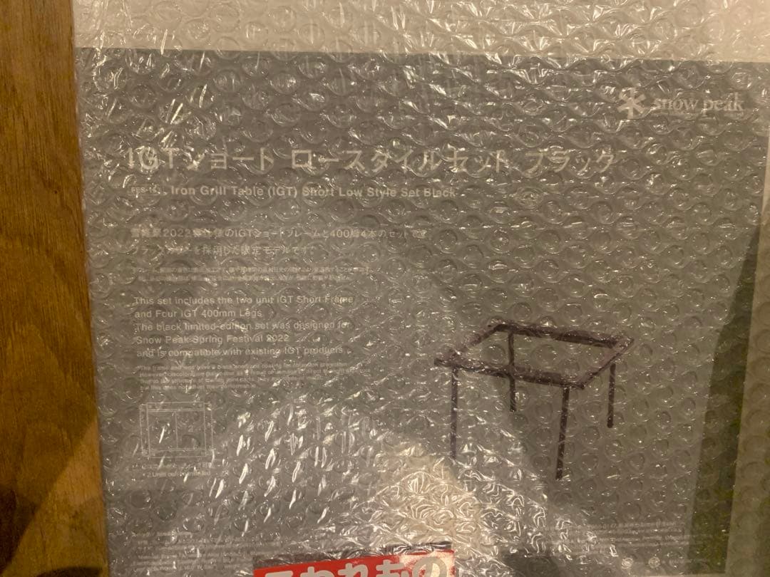 新品未開封　スノーピーク peak igtショート テーブル 雪峰祭限定