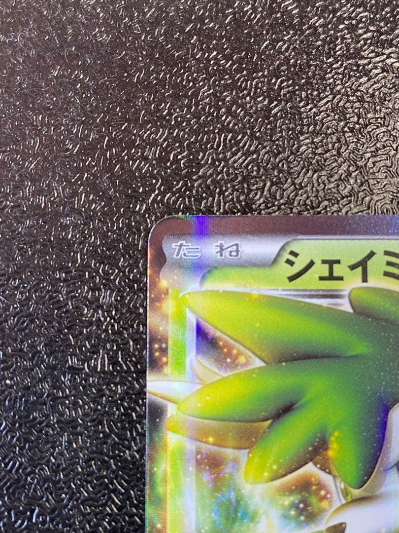 【稀少】ポケモンカード シェイミEX 1ed & アンリミ 【極美品】