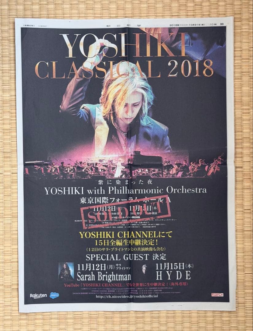 【セット売り】X JAPAN YOSHIKI プラチナVIPグッズ フライヤー等