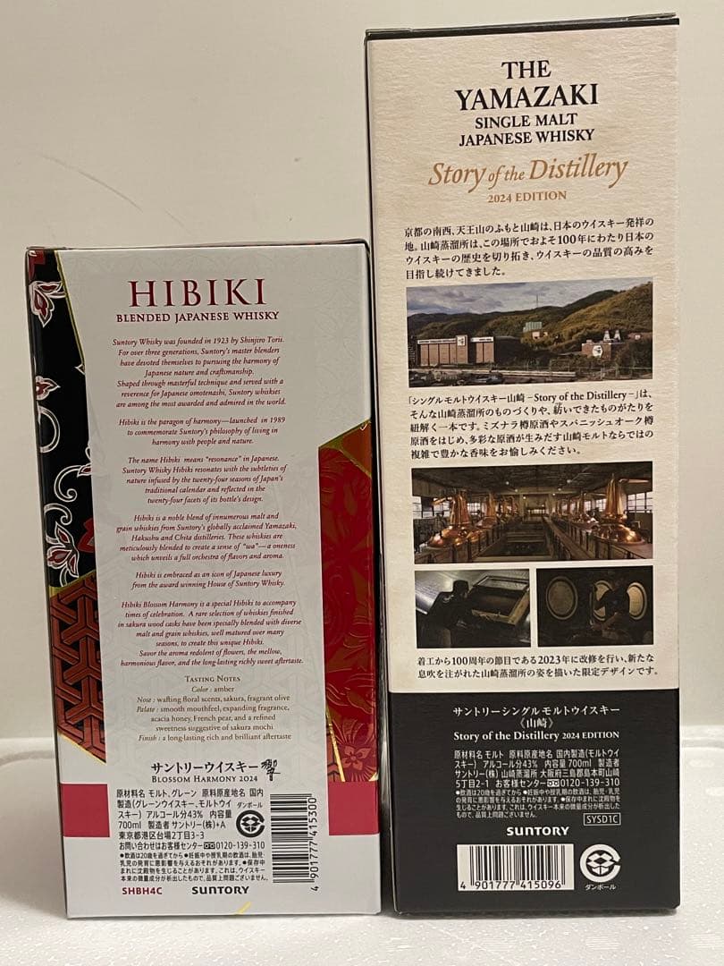 サントリー ウイスキー 山崎 響 2024 ストーリーオブ 、ブロッサム セット