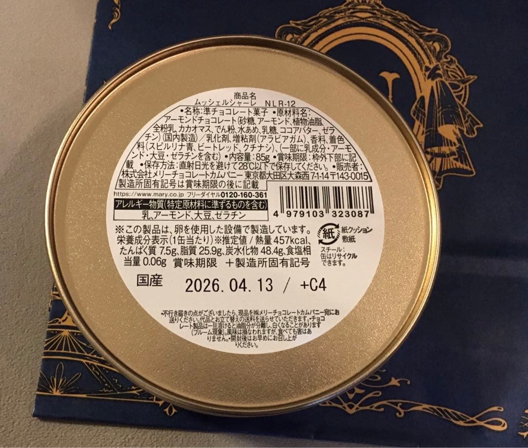 ナハトラビュリント　メアレスミュートス　メアレスリード　ムッシェルシャーレ