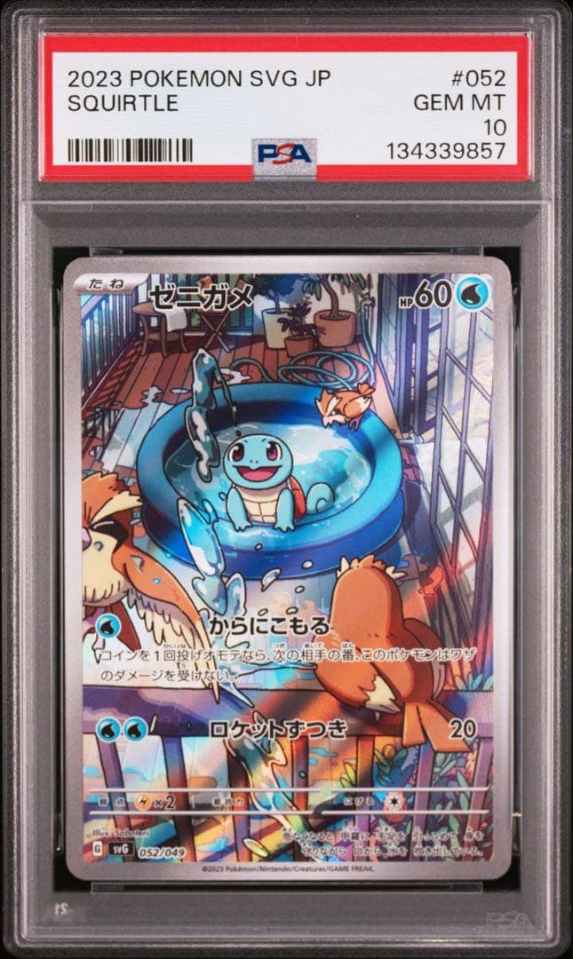 大人気 9連番 PSA10 ヒトカゲ AR フシギダネ AR ゼニガメ ②