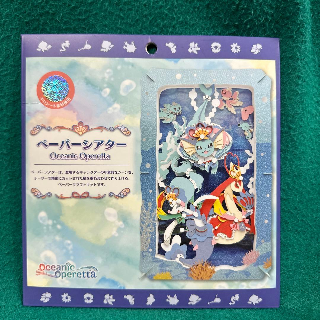 未開封　ポケモン　ペーパーシアター　Oceanic Operetta 絶版