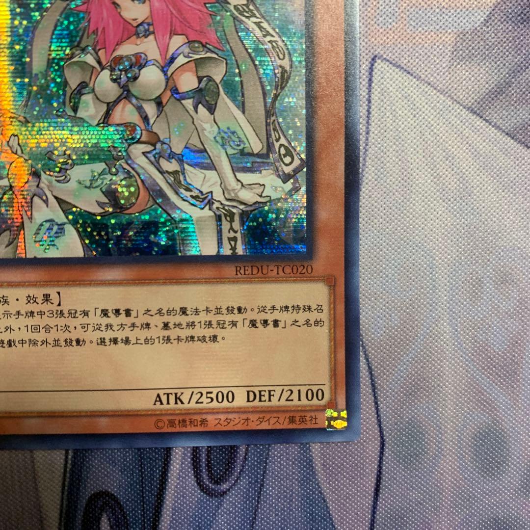 遊戯王 魔導法士 ジュノン　中国　中国語