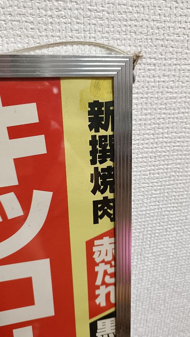 【非売品】松井秀喜　 ジャイアンツ　×　キッコーマン　ポスター
