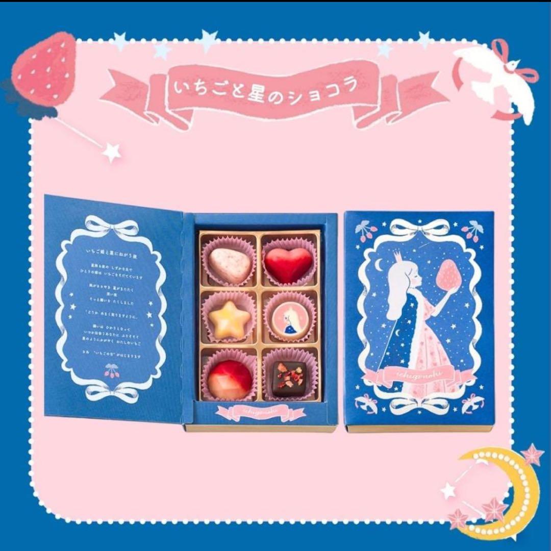 【新品未開封】 いちごの日 6種セット 2026 バレンタイン チョコレート缶