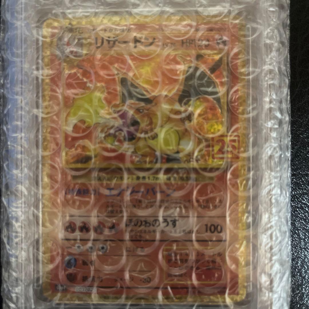 り*ょ様 PSA10 リザードン　25th プロモ　　 001/025 s8a-