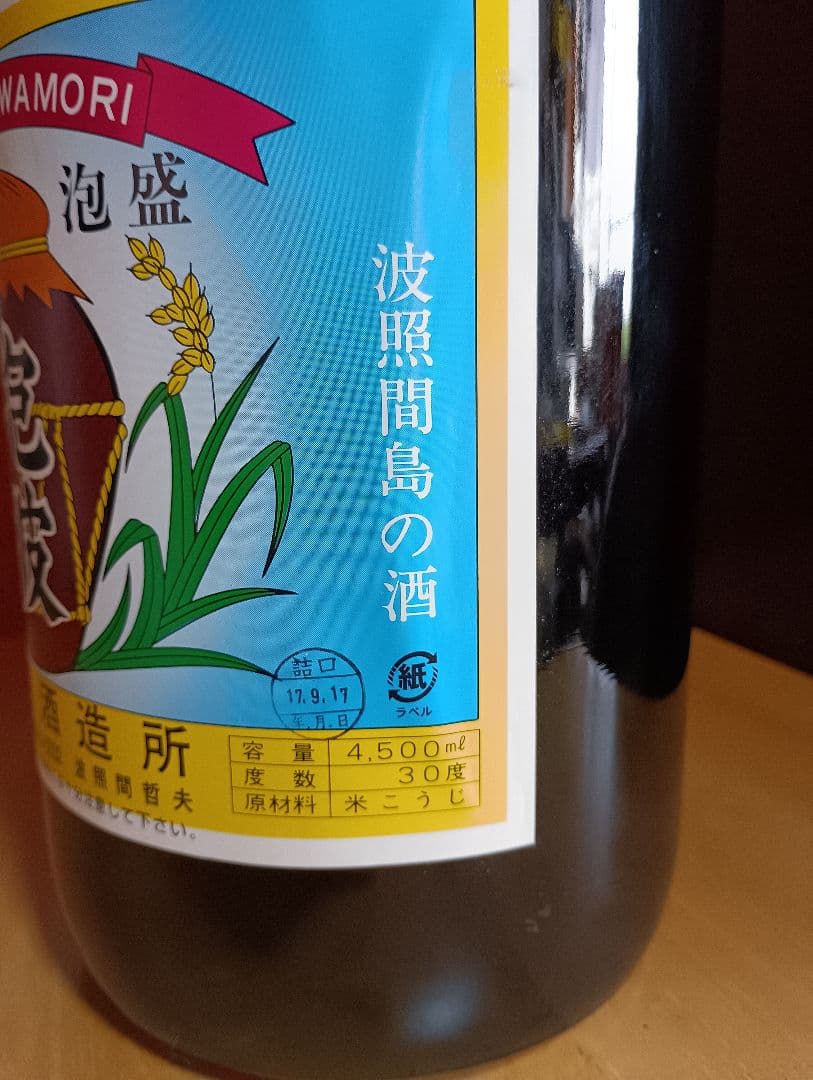 泡波　4500ml 30度　 　　　本場　泡盛