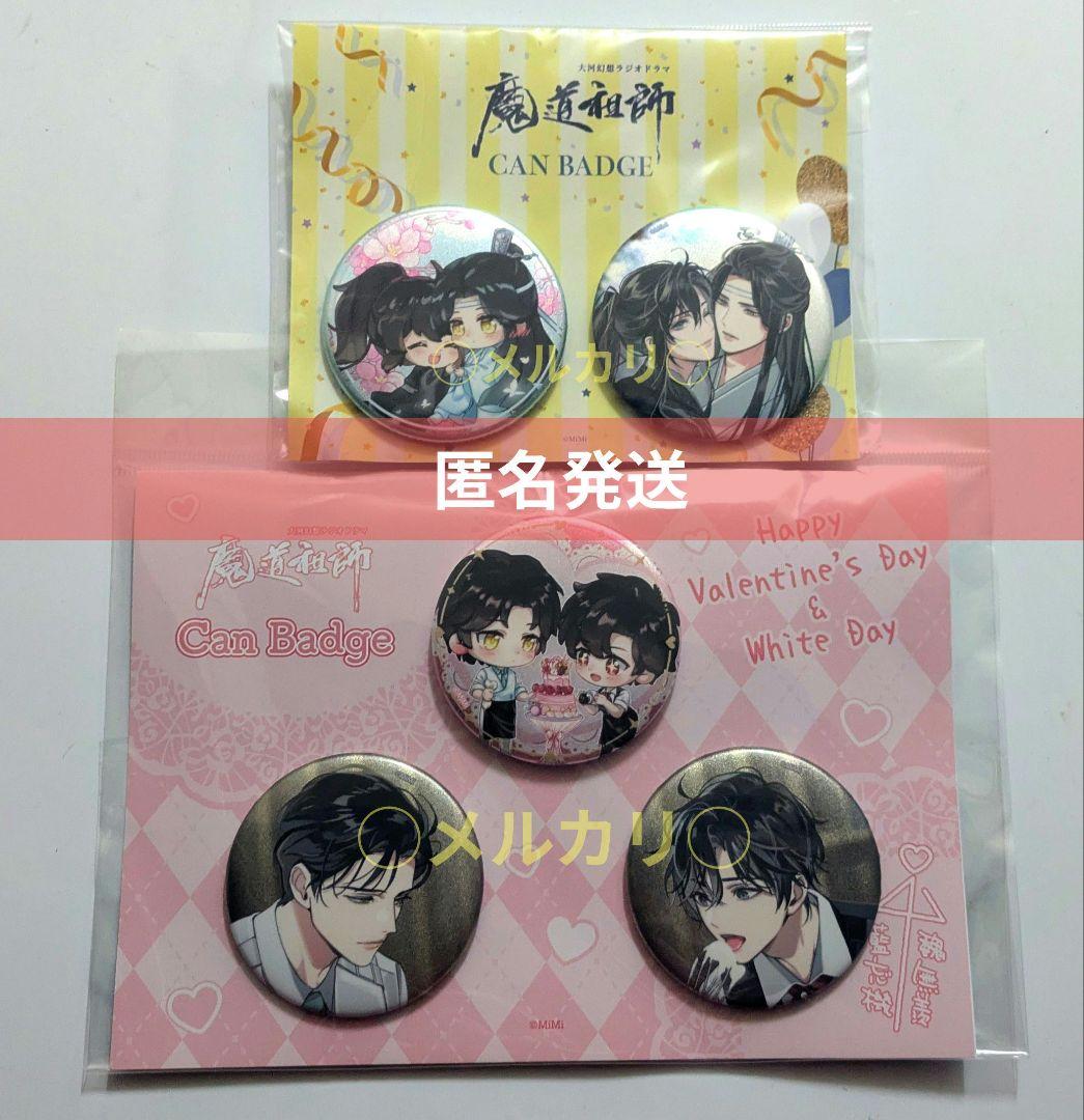魔道祖師 カフェ 公式茶屋 2024 缶バッジセット バレンタイン バースデー