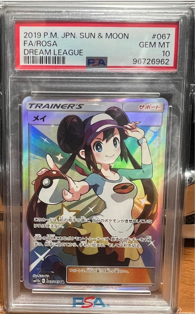 ポケモン　ポケカ　メイSR PSA10