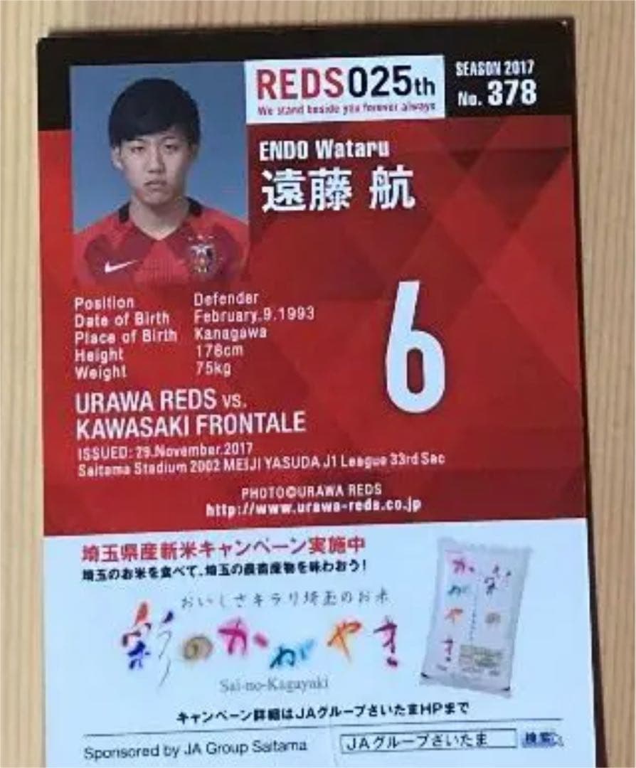 遠藤 航の直筆サイン入りカード