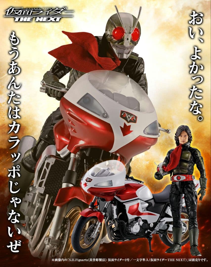 S.H.Figuarts サイクロン2号 （仮面ライダーTHE NEXT）