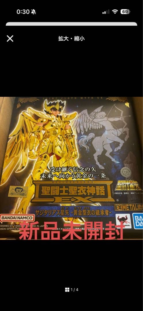 【新品未開封】バンダイ 聖闘士聖衣神話EX サジタリアス星矢