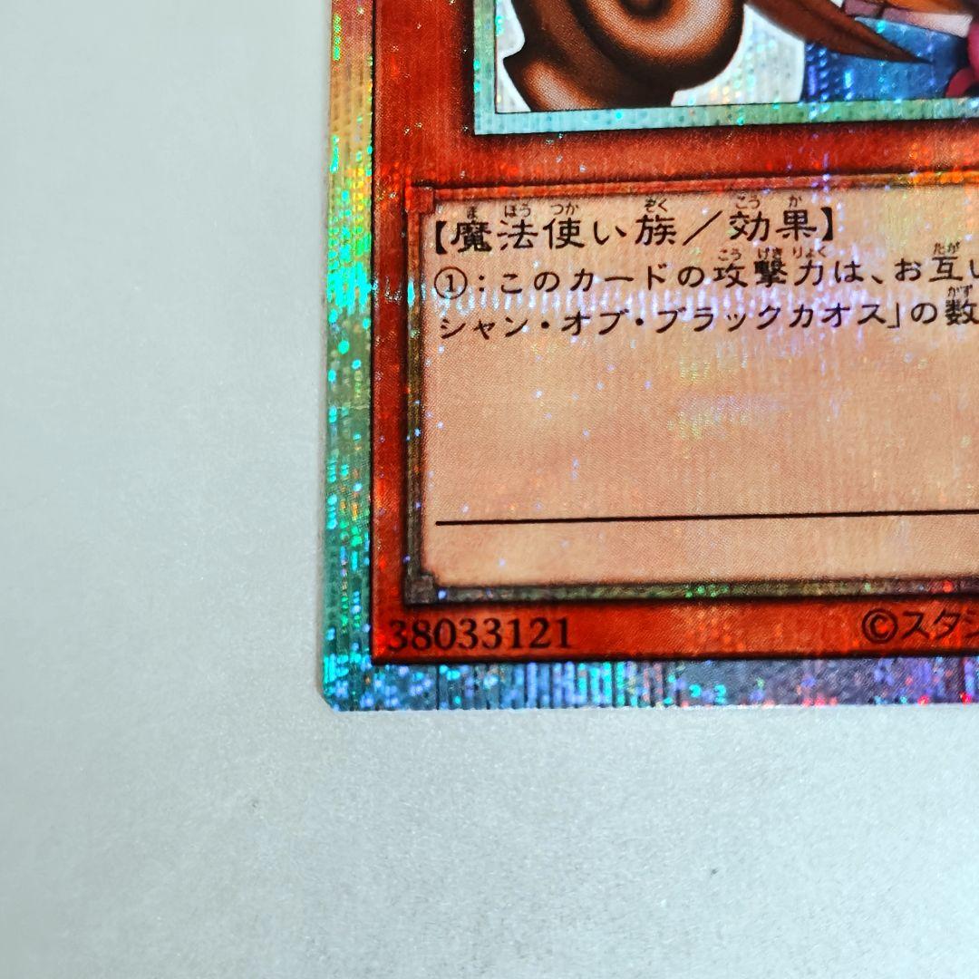 【遊戯王】ブラックマジシャンガール/スタンプエディション/プリシク/プリズマ