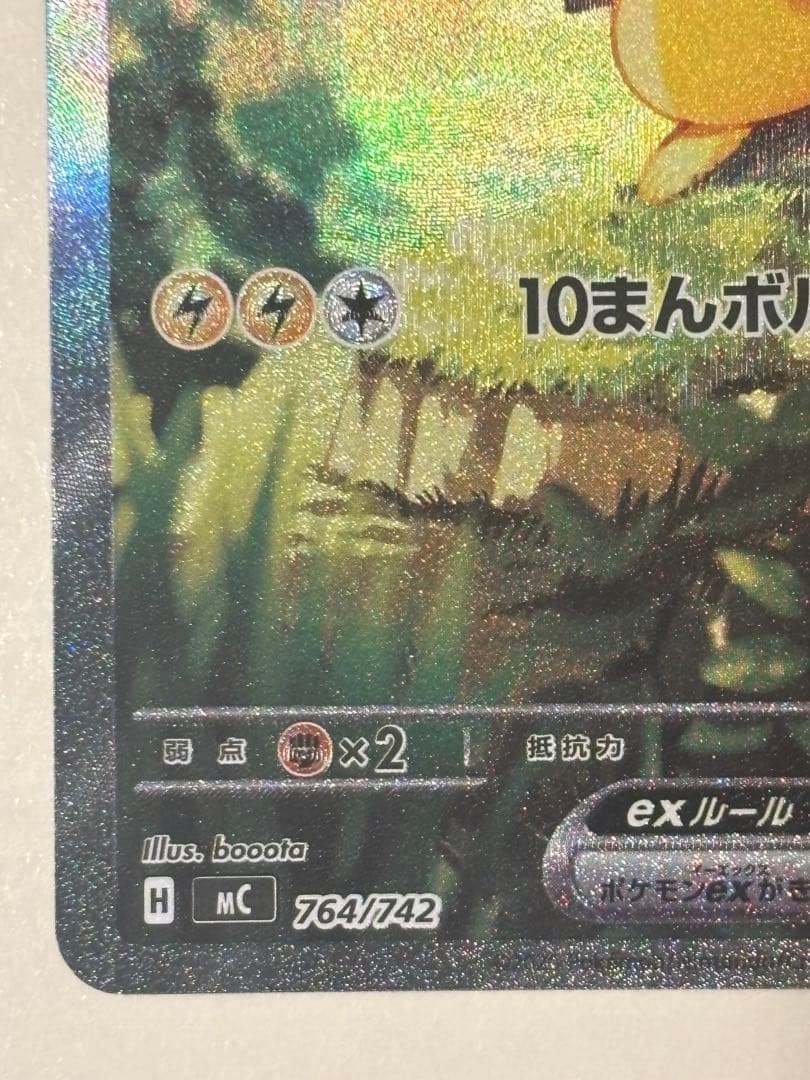 ピカチュウEX SAR スタートデッキ100 No.25