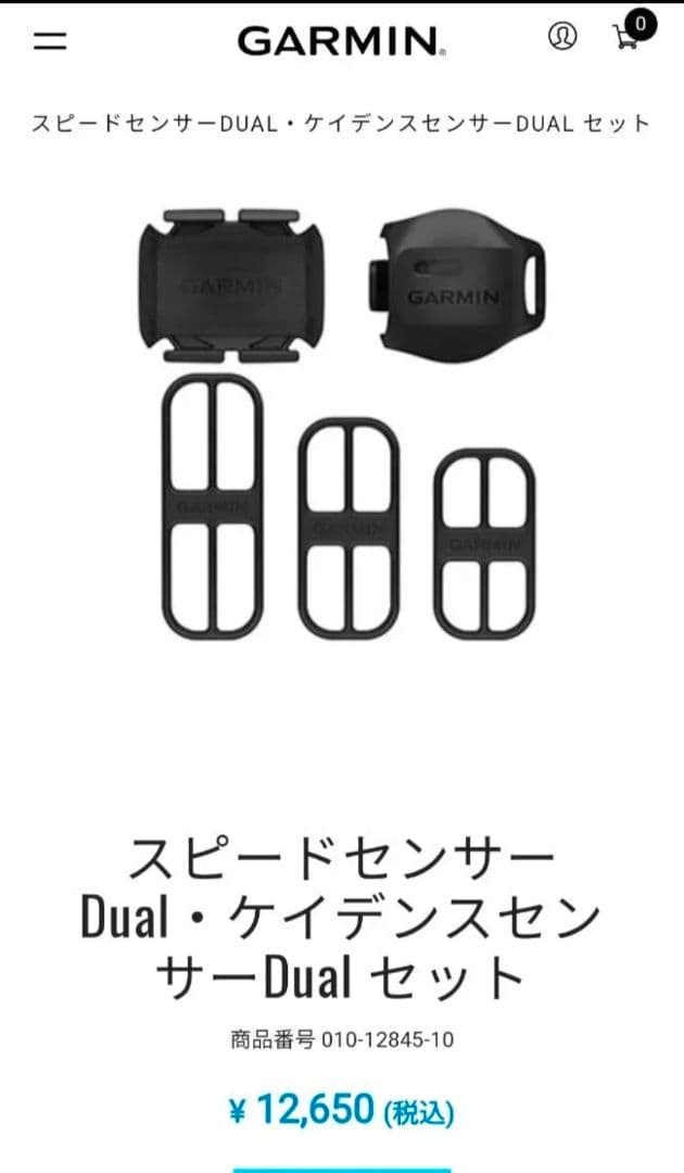 GarminスピードセンサーDual・ケイデンスセンサーDualセット