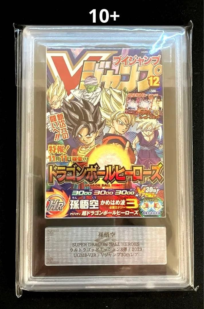 ドラゴンボールカード ugm8-vjr ARS10+