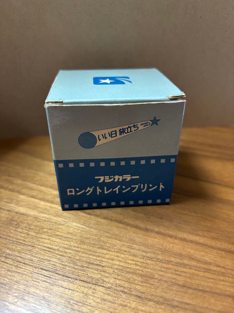【昭和レトロ】いい日旅立ちフジカラーロングトレインプリント2つ　特急富士　新幹線