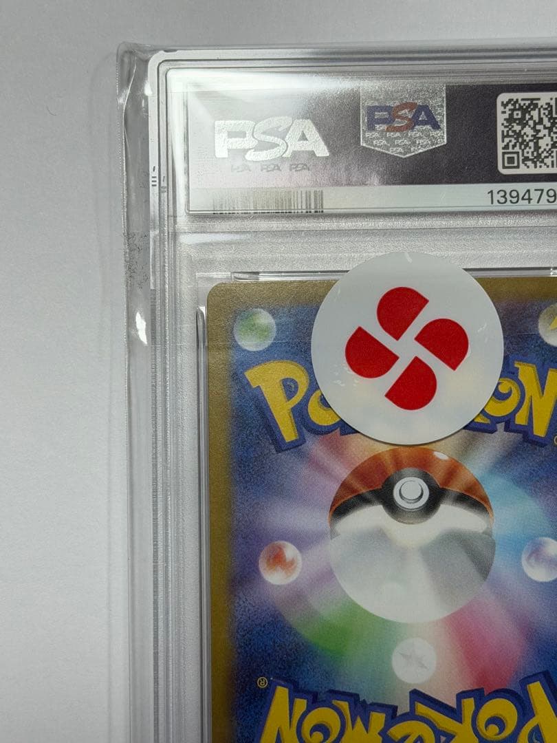 メガサーナイトMUR PSA10