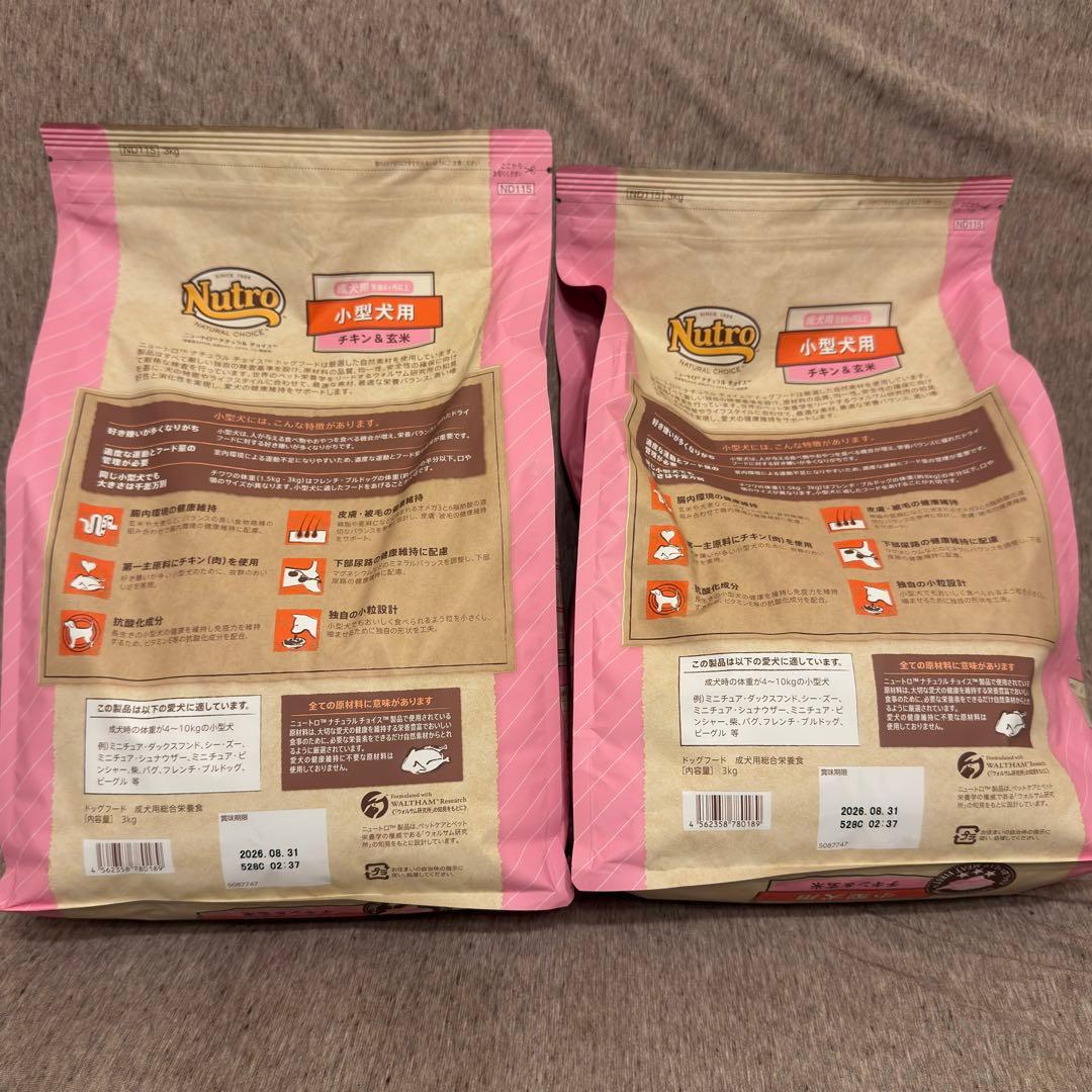 Nutro 小型犬用 ドライフード チキンと玄米 3kg×2袋