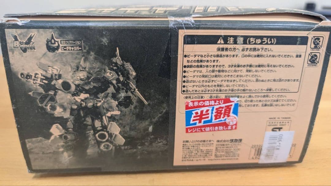 ビーダキャリバー VEパワー4体セット