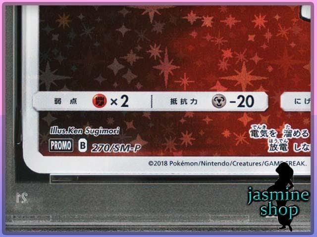 【PSA9】レッドのピカチュウ プロモ ポケモンセンター キャンペーン