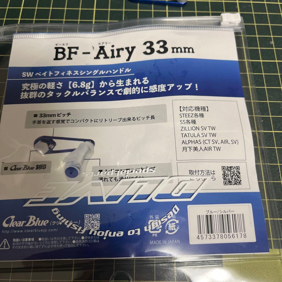 クリアブルー　bf-airy 33mm
