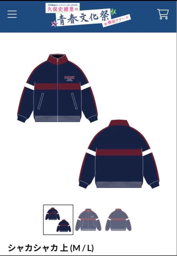 久保史緒里の青春文化祭　シャカシャカ 上　Mサイズ