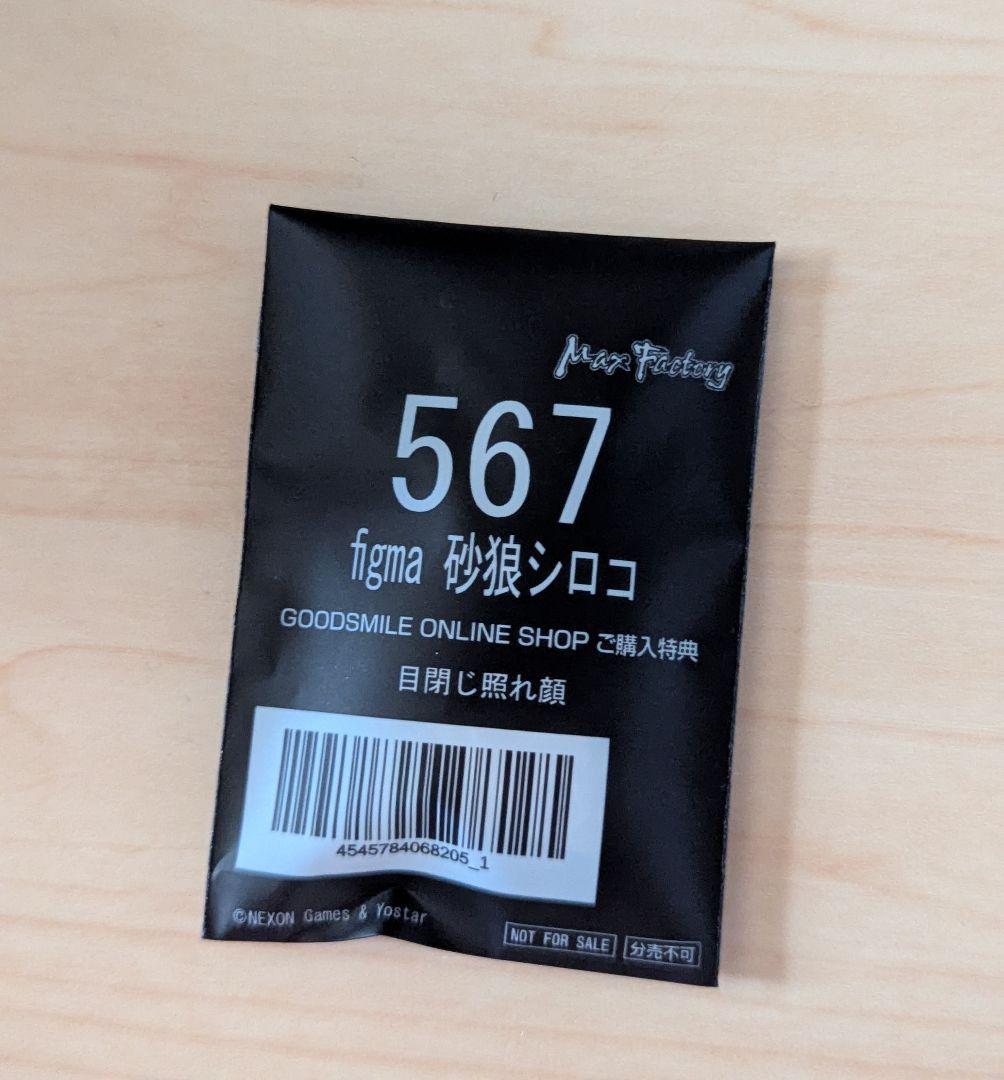 figma ブルーアーカイブ 砂狼シロコ 限定特典パーツ付