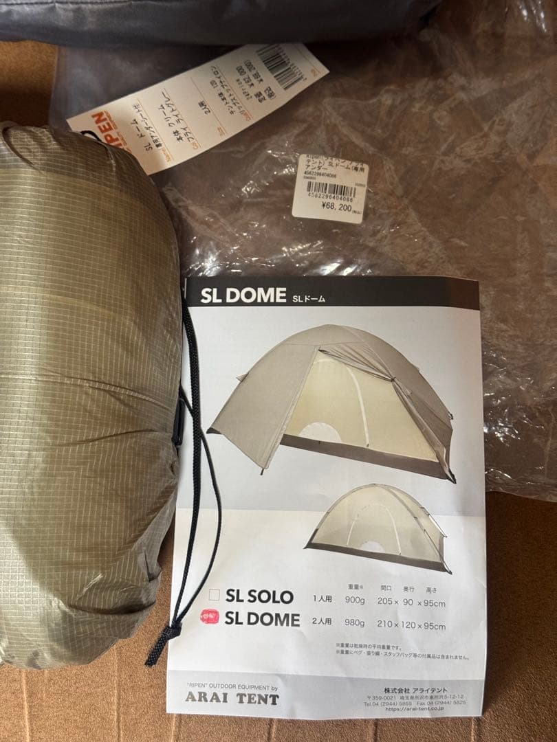 新品未使用 SLドーム 2p Arai Tent SL DOME 2人用 テント