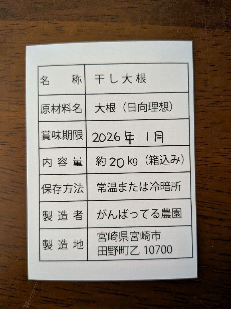 干し大根　訳あり　不揃い　箱込み約20kg