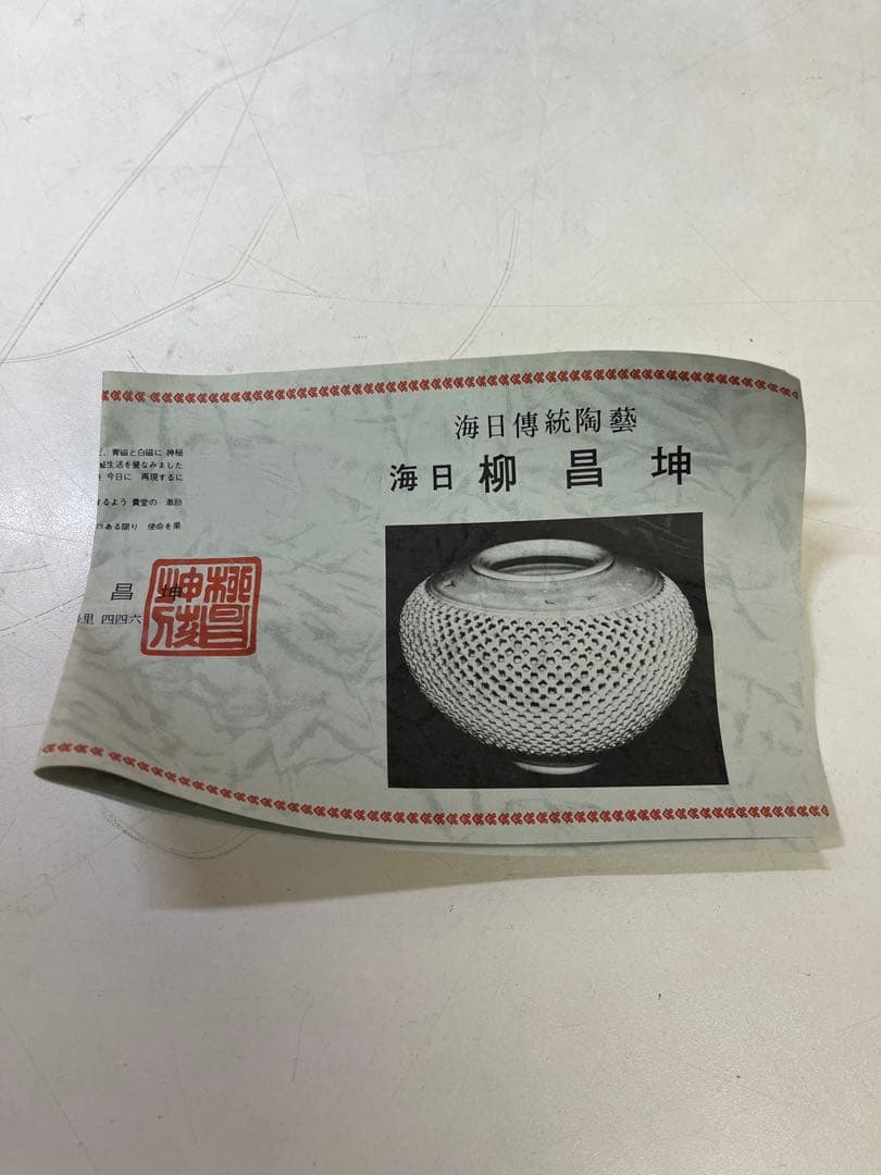 M648 青磁 壺 飾りつぼ 海日 蓋付 水呂窯