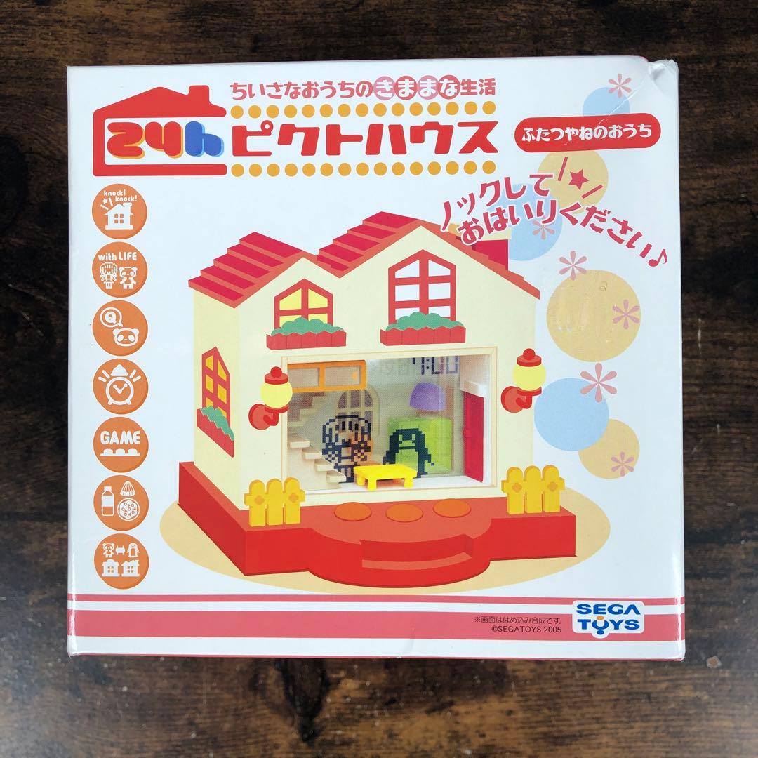 未開封 SEGA セガトイズ 24h ピクトハウス ふたつやねのおうち