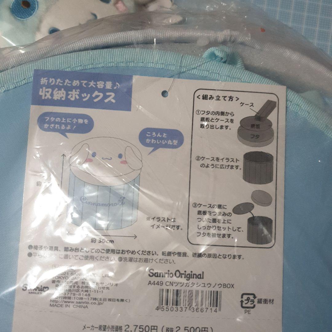 シナモロールセット10点以上